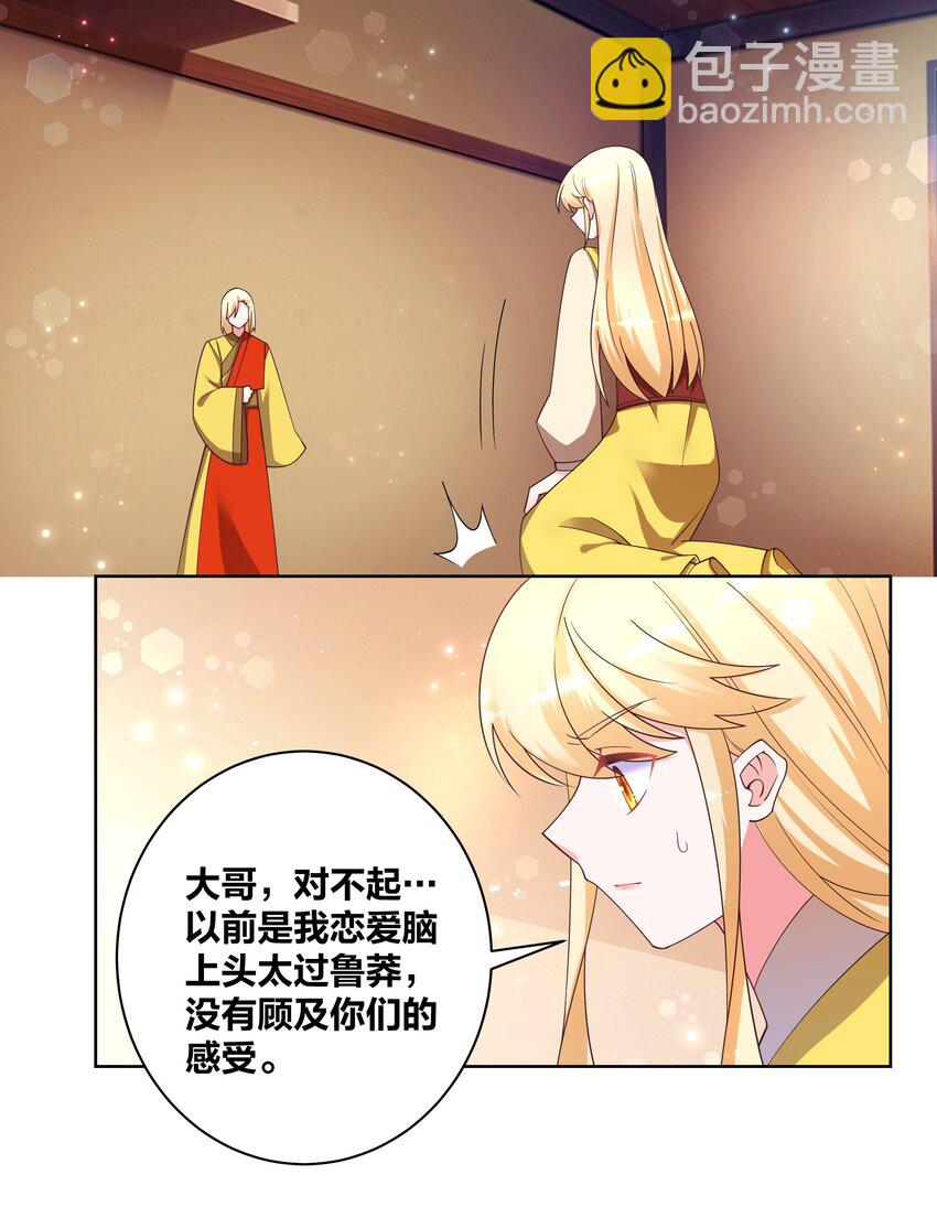 132 江山为聘-第134话