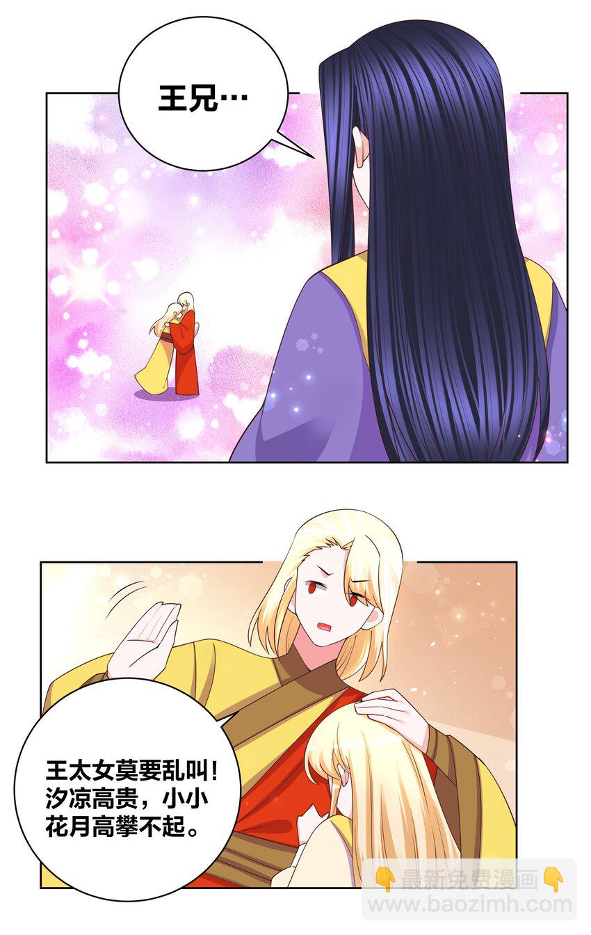 132 江山为聘-第134话