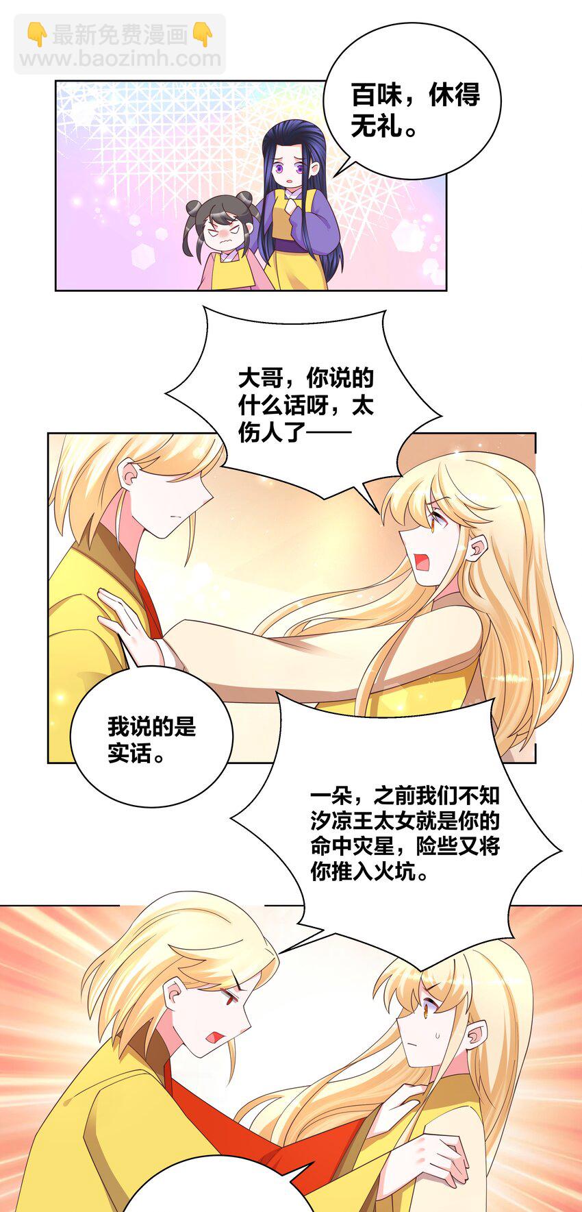 132 江山为聘-第134话