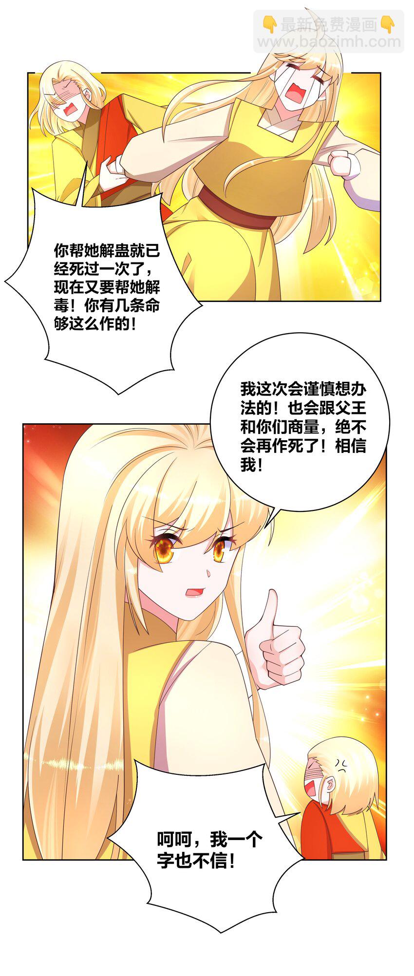 132 江山为聘-第134话