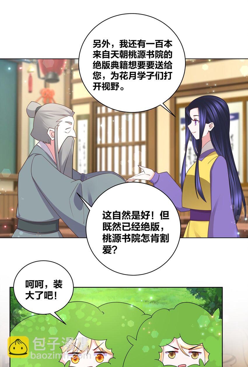136 常在河边走-第138话