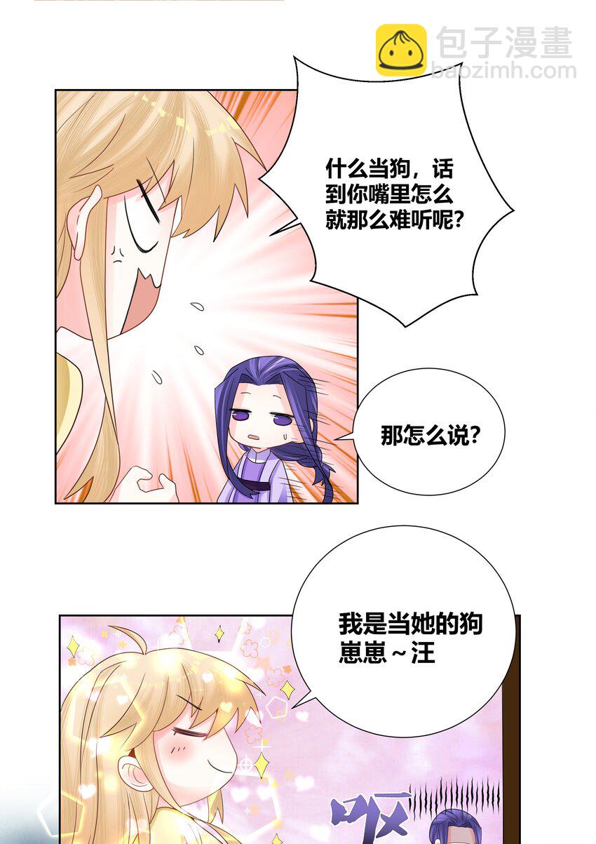 016 我是她的狗崽崽-第16话