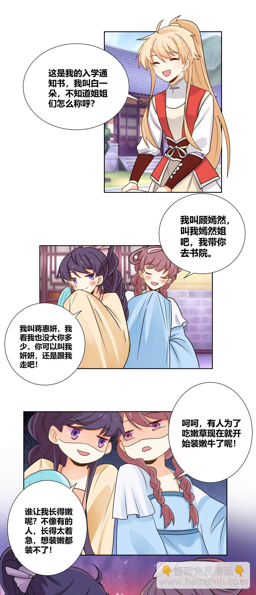 016 我是她的狗崽崽-第16话