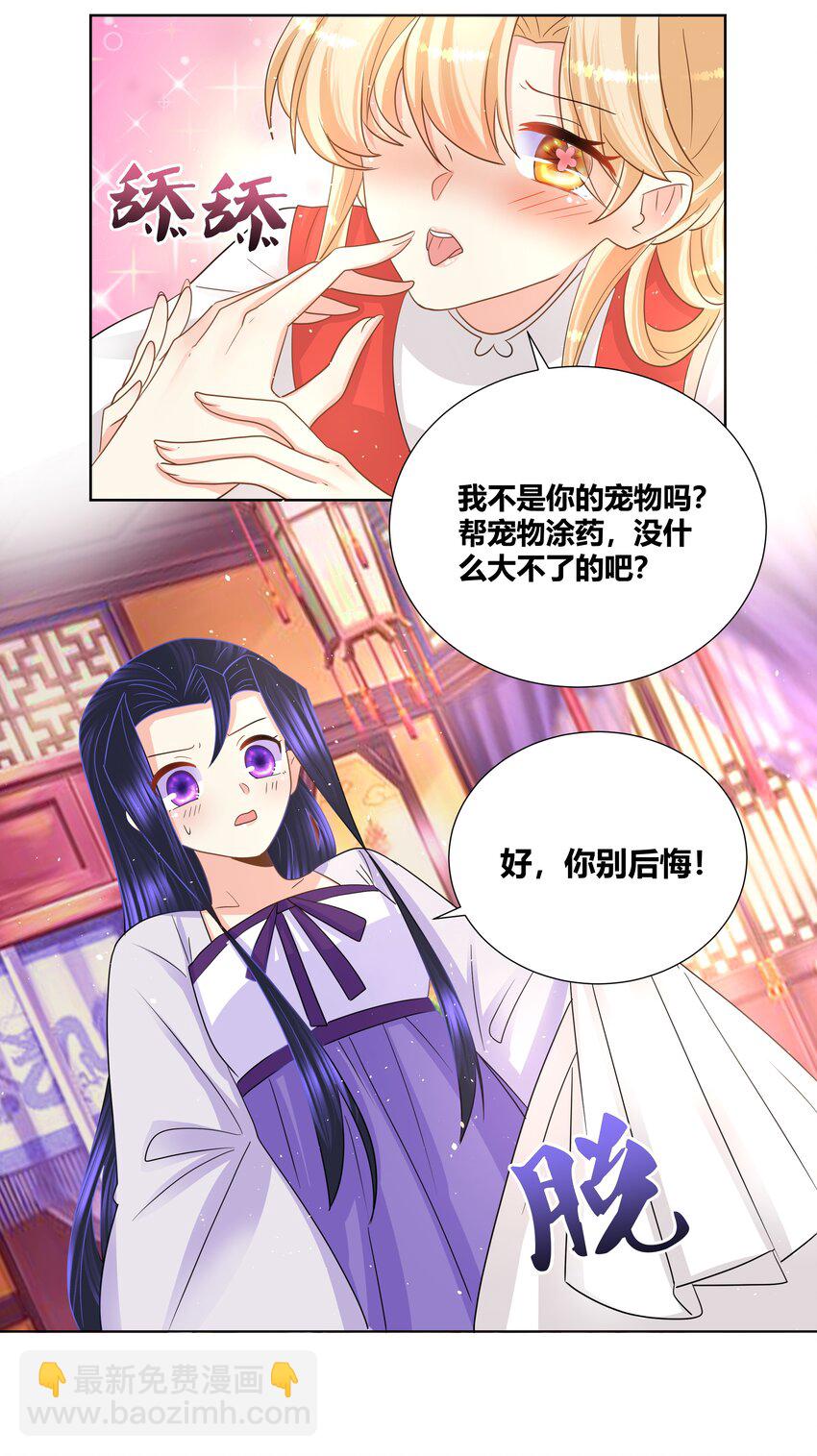 024 就算你喊疼我也不会停的-第24话