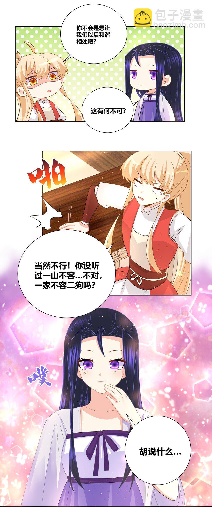 024 就算你喊疼我也不会停的-第24话