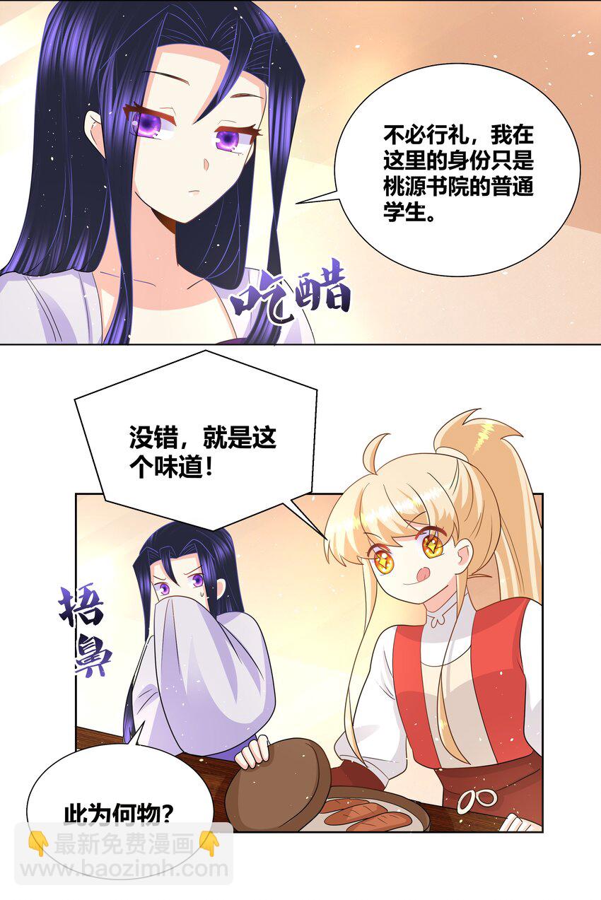 026 你的名字-第26话