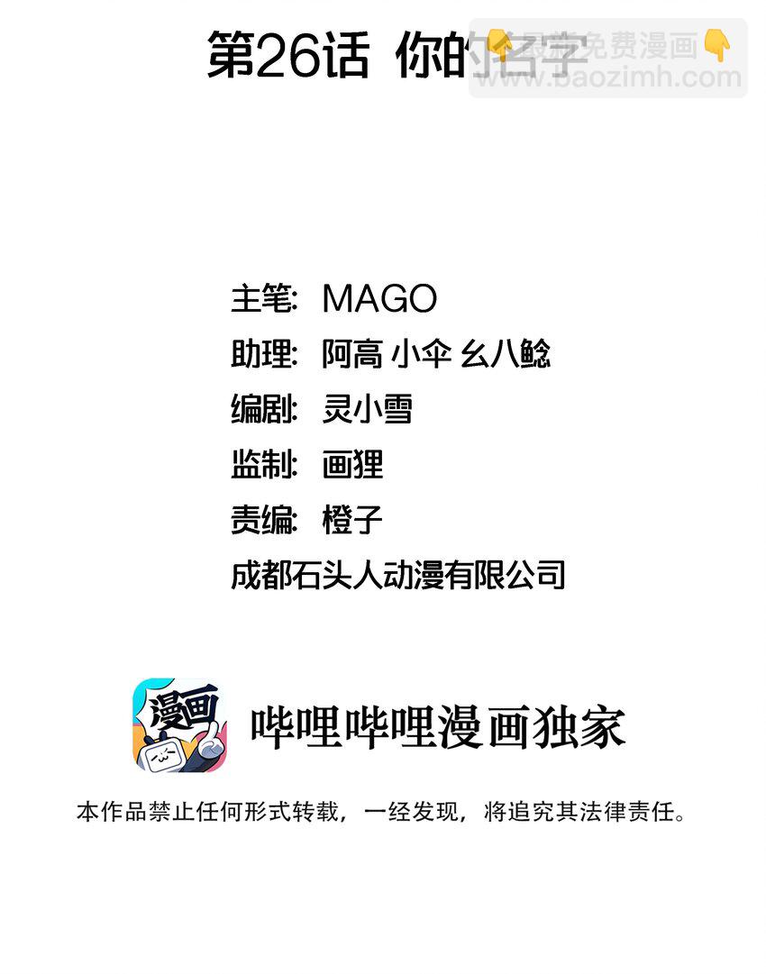 026 你的名字-第26话