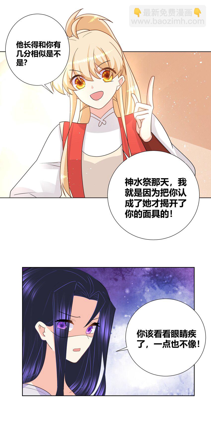 026 你的名字-第26话