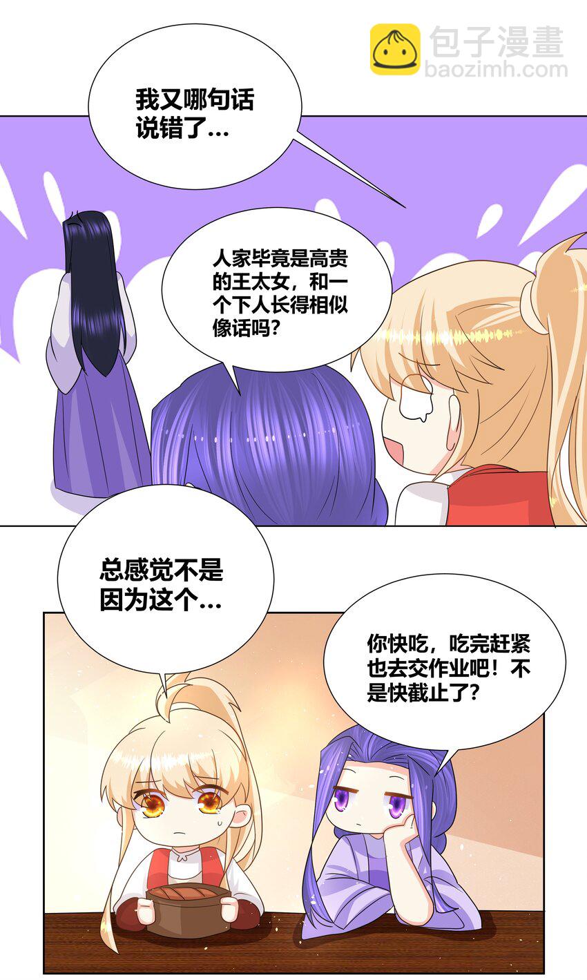 026 你的名字-第26话