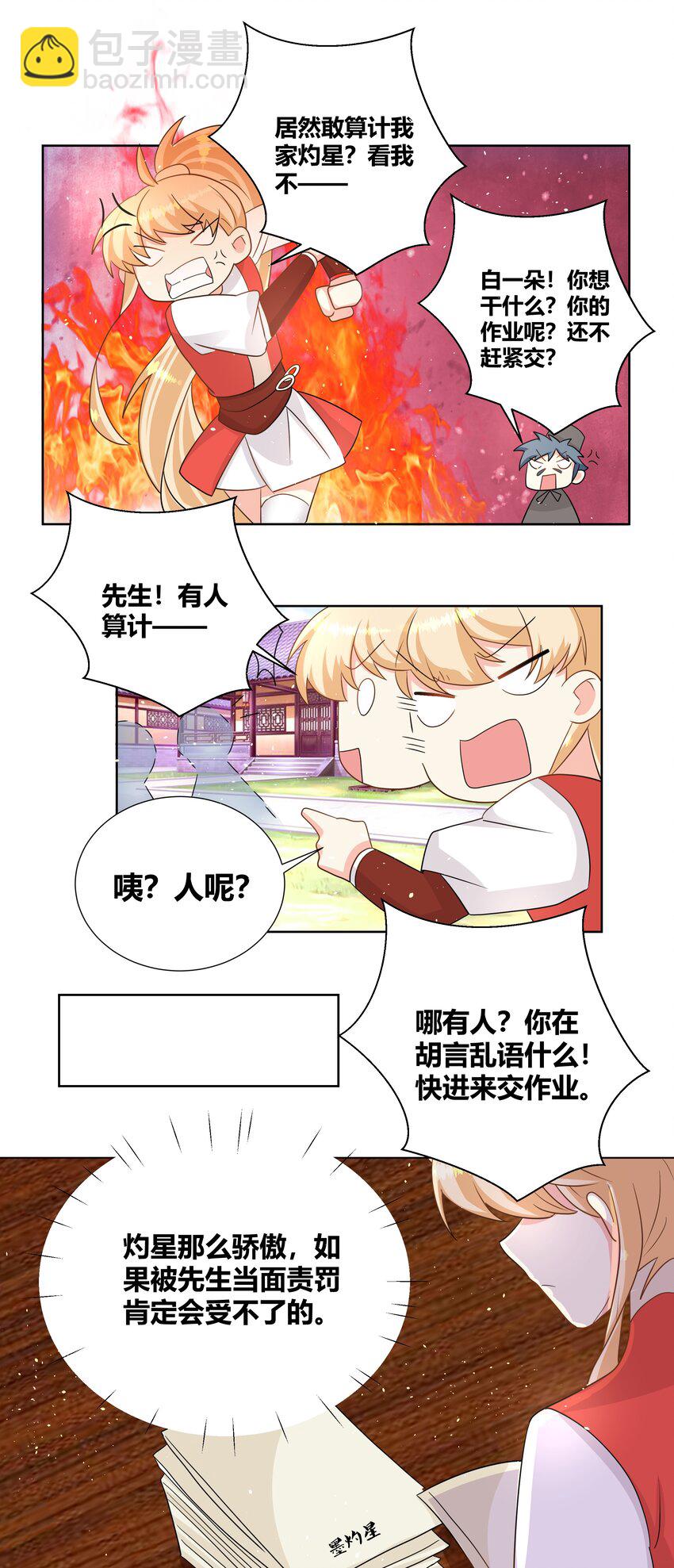 026 你的名字-第26话