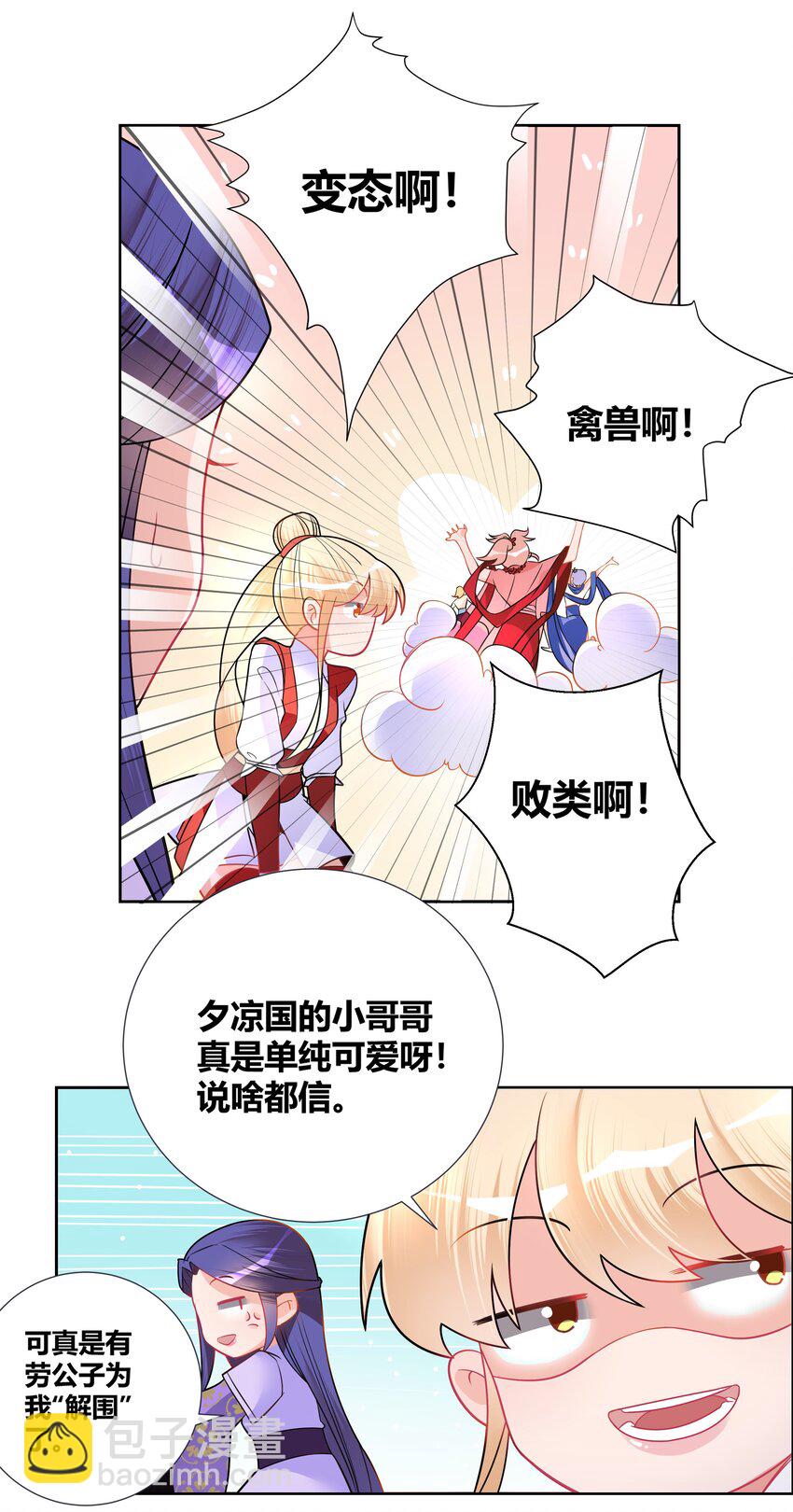 004 看我一眼就浑身发抖(1/2)-第4话