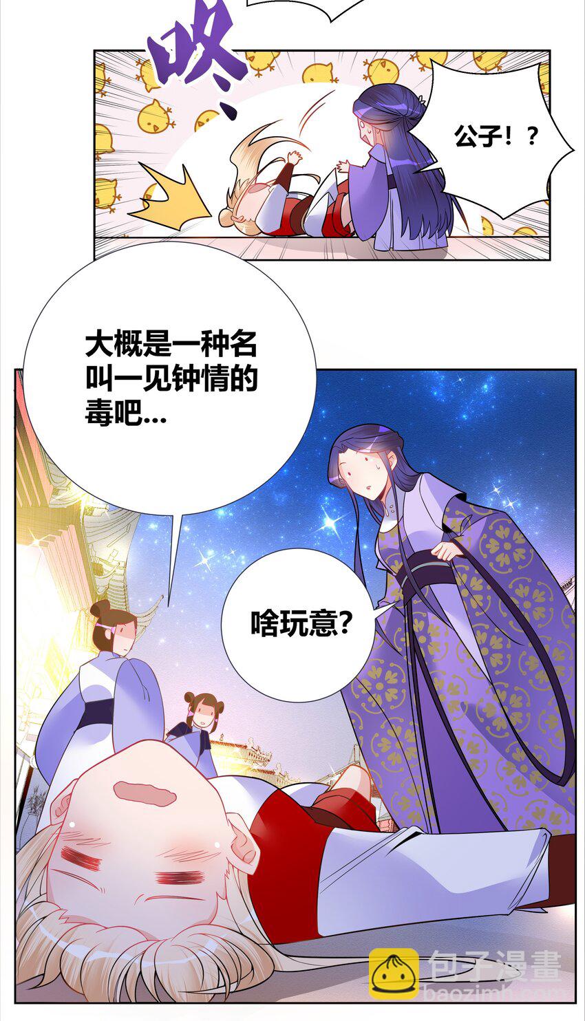 004 看我一眼就浑身发抖(1/2)-第4话