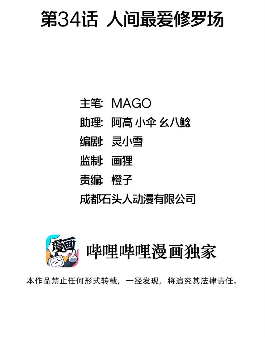034 人间最爱修罗场-第34话