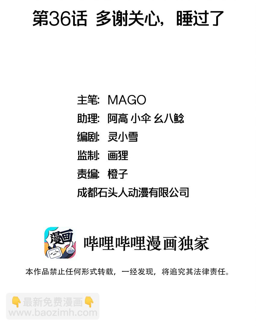 036 多谢关心，睡过了-第36话
