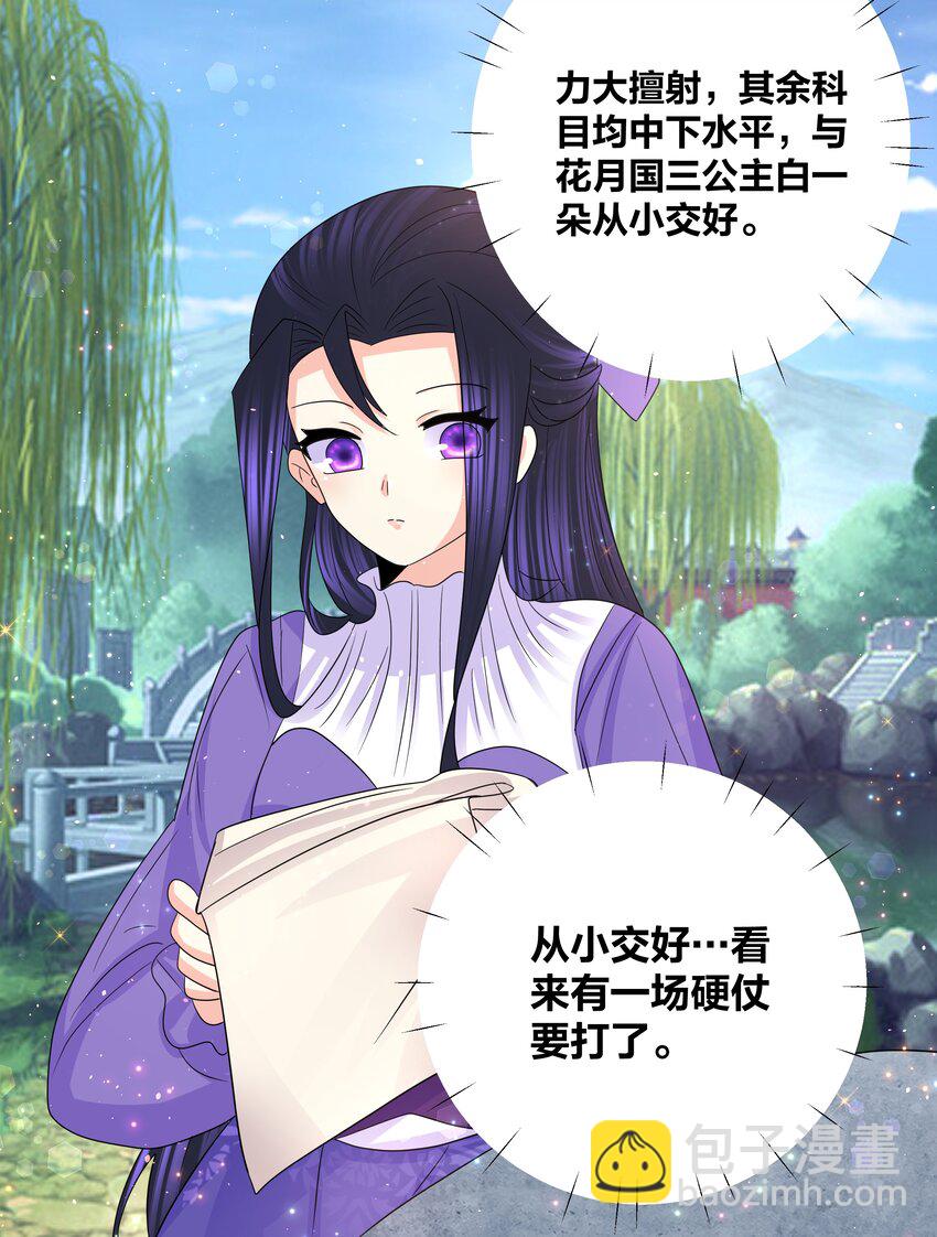 036 多谢关心，睡过了-第36话