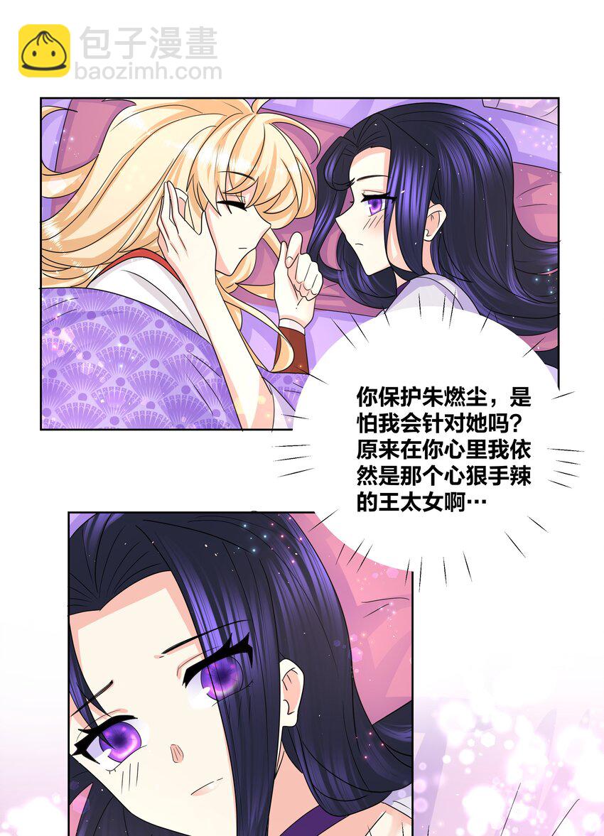 036 多谢关心，睡过了-第36话