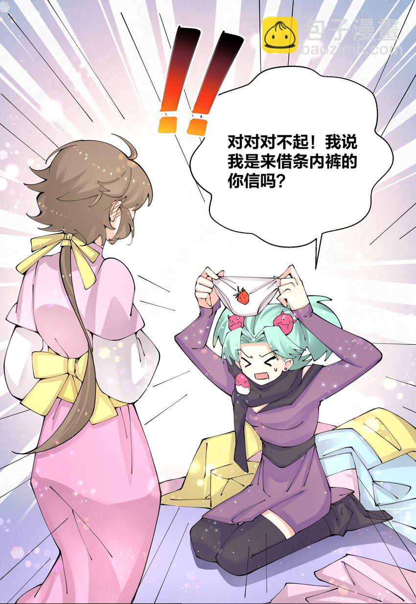 038 我来借条内裤-第38话