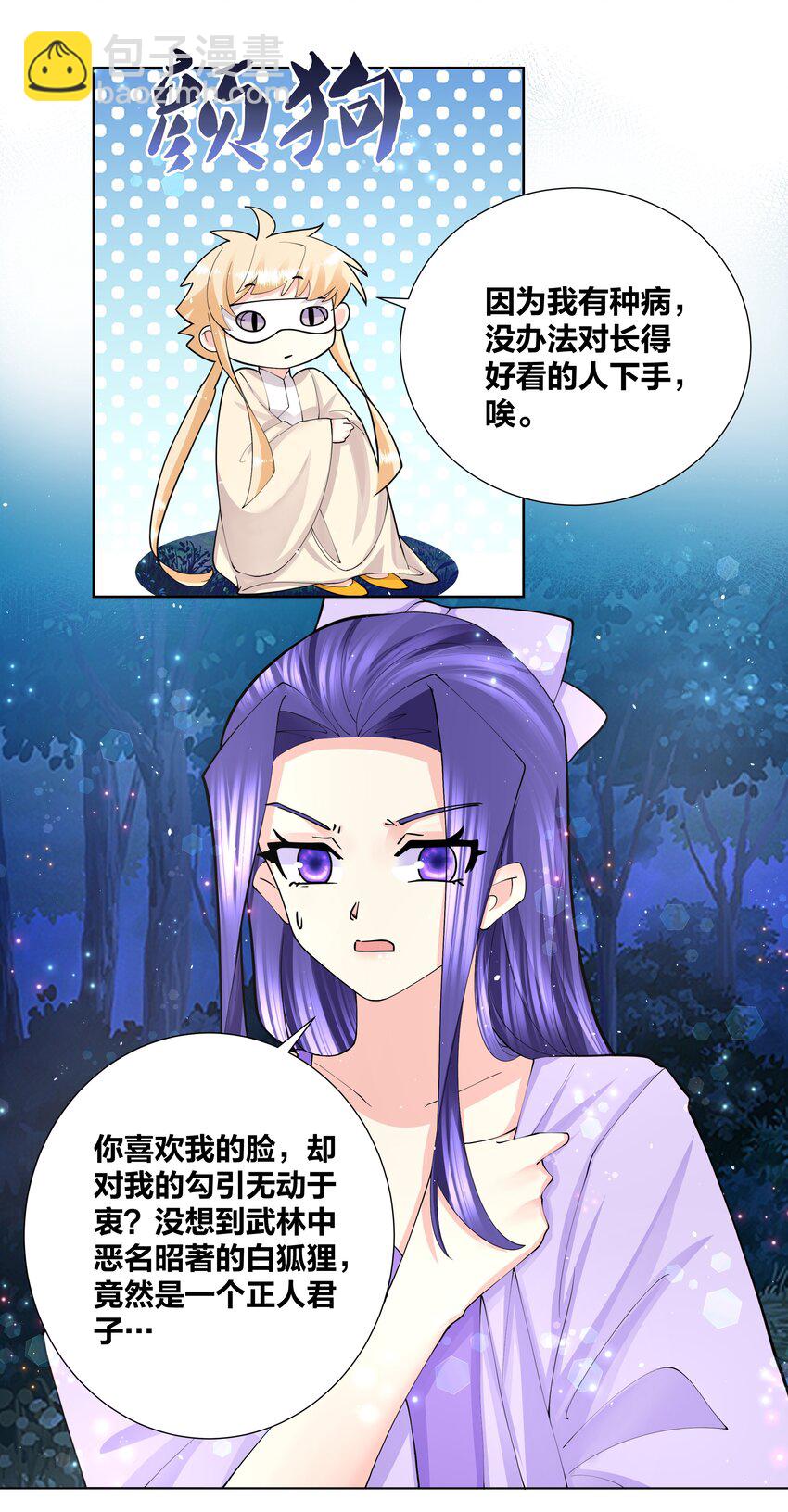 044 强吻有点香-第44话