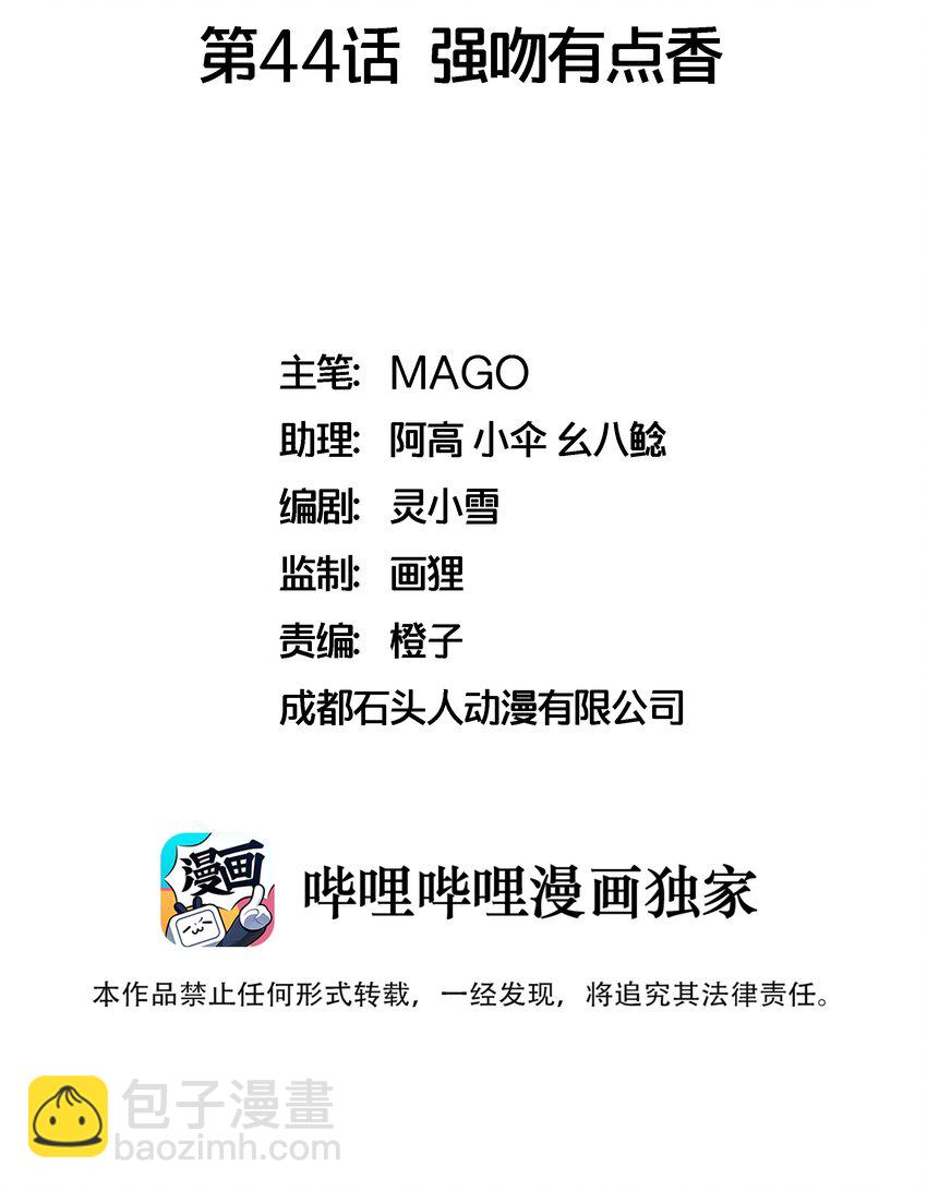 044 强吻有点香-第44话