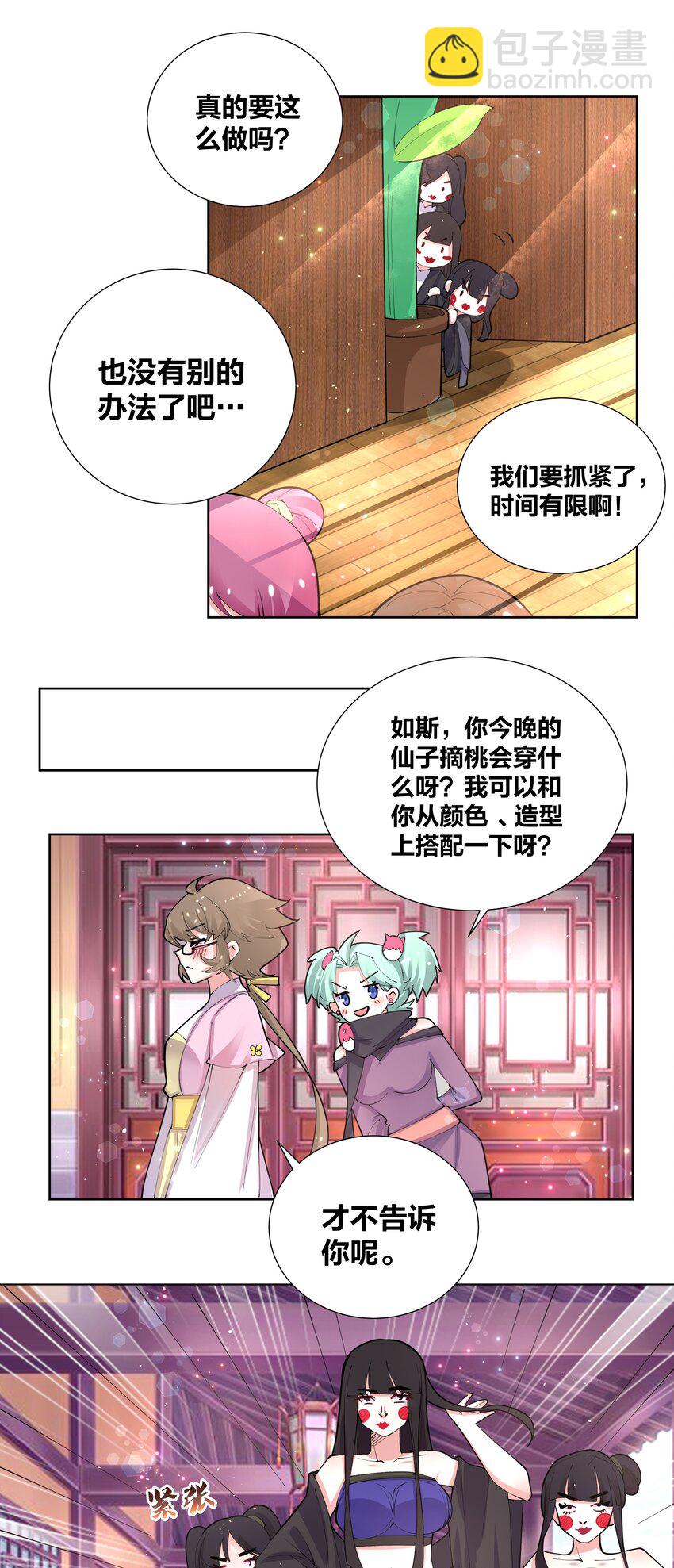 048 狐妖和巫女-第48话