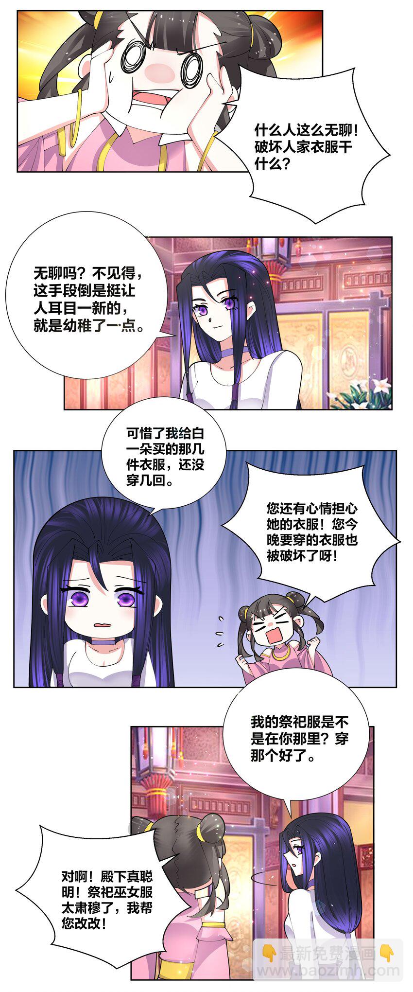 048 狐妖和巫女-第48话