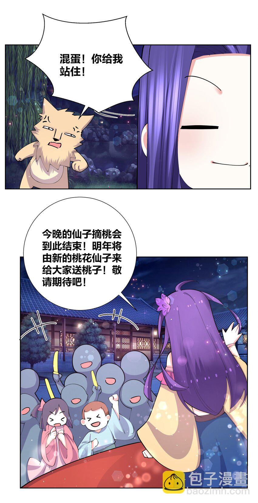 050 她的桃子有点甜-第50话