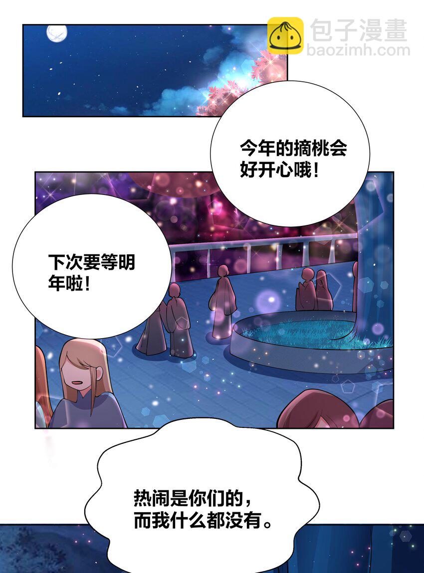 050 她的桃子有点甜-第50话
