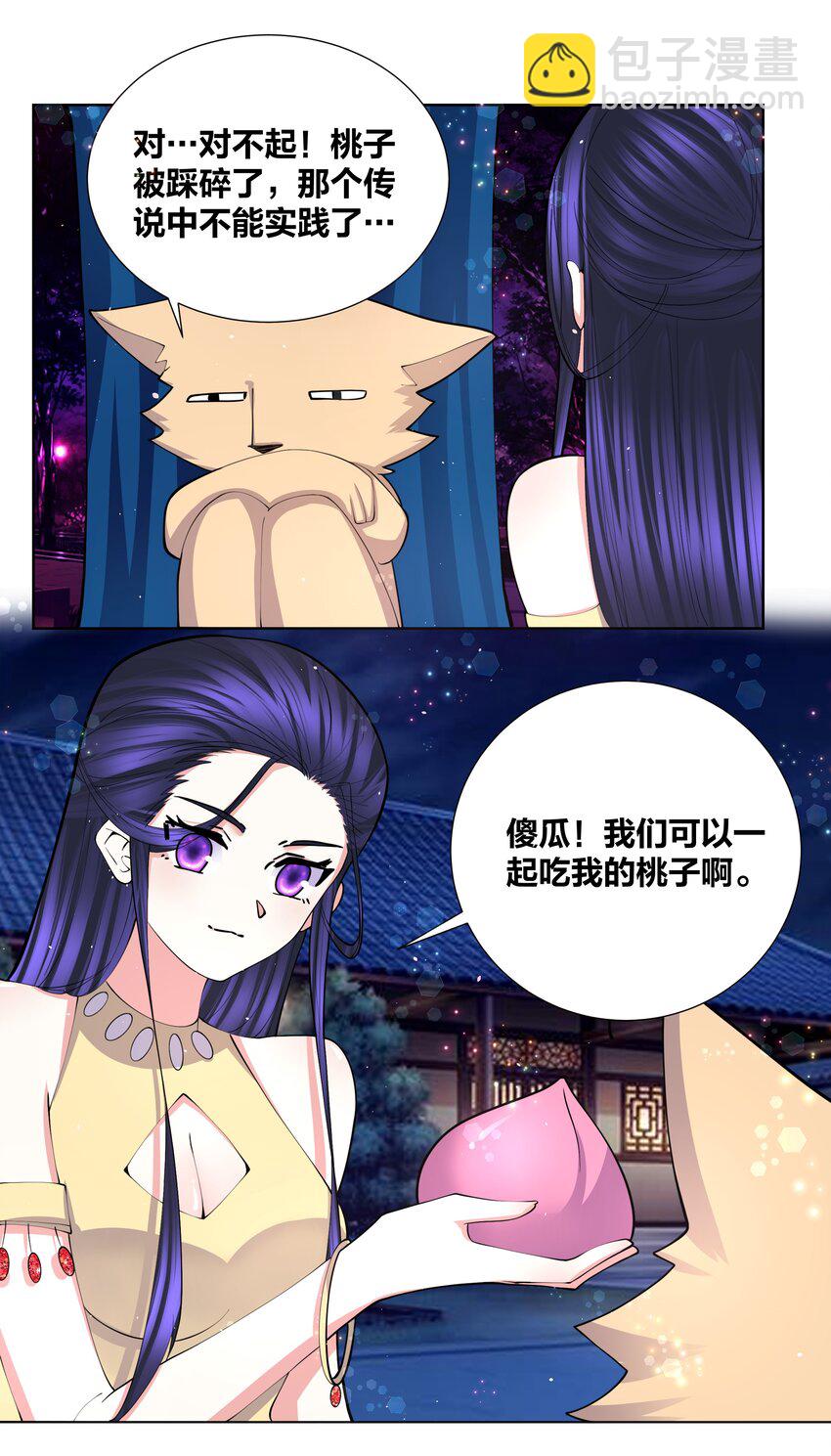 050 她的桃子有点甜-第50话