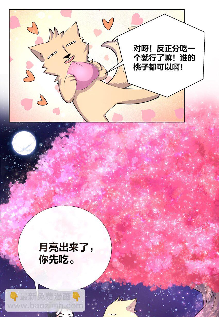 050 她的桃子有点甜-第50话