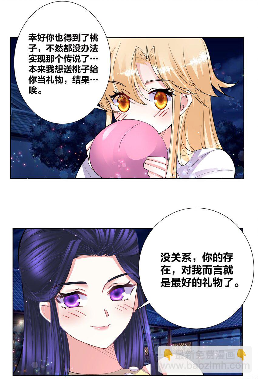 050 她的桃子有点甜-第50话