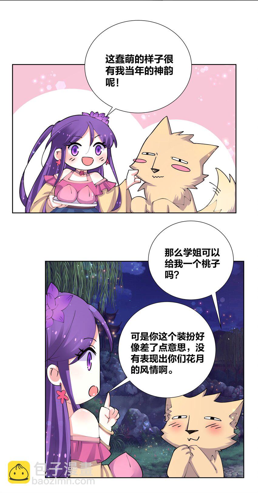 050 她的桃子有点甜-第50话
