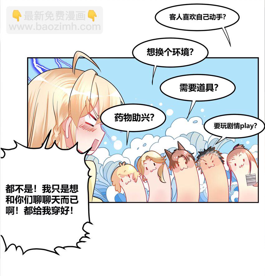 006 一起上吧，我受得住！-第6话
