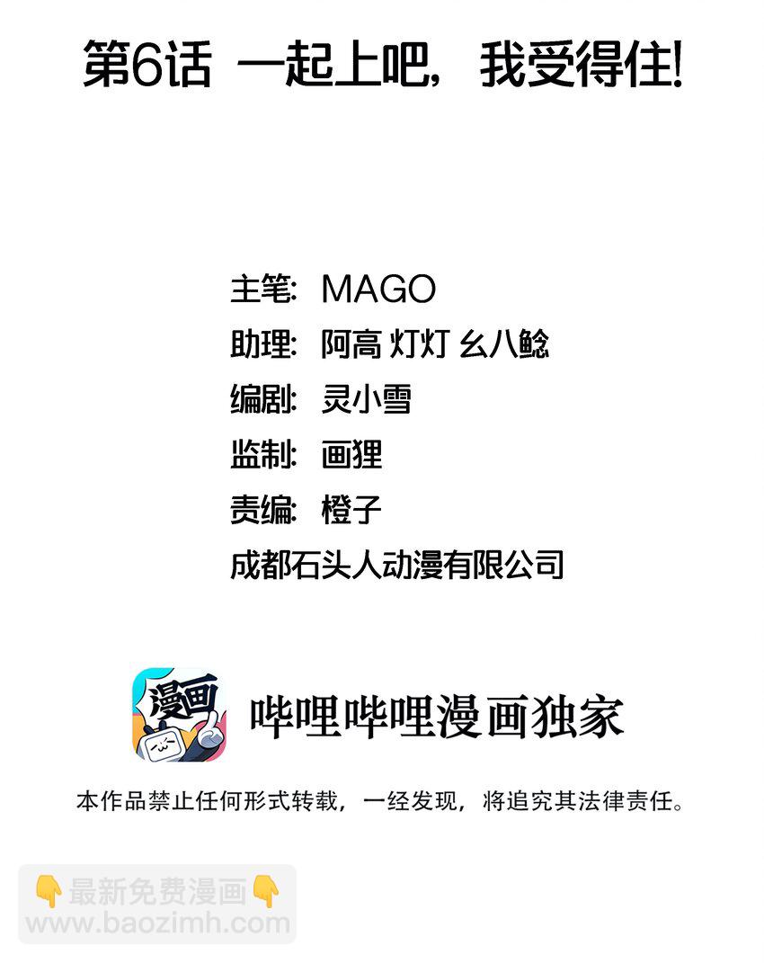 006 一起上吧，我受得住！-第6话