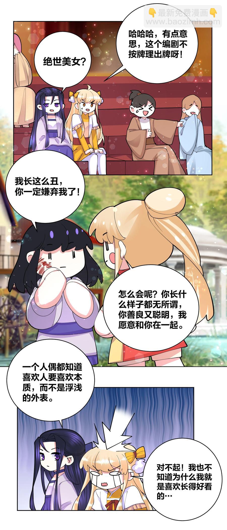 053 白少侠和黑妖女-第54话