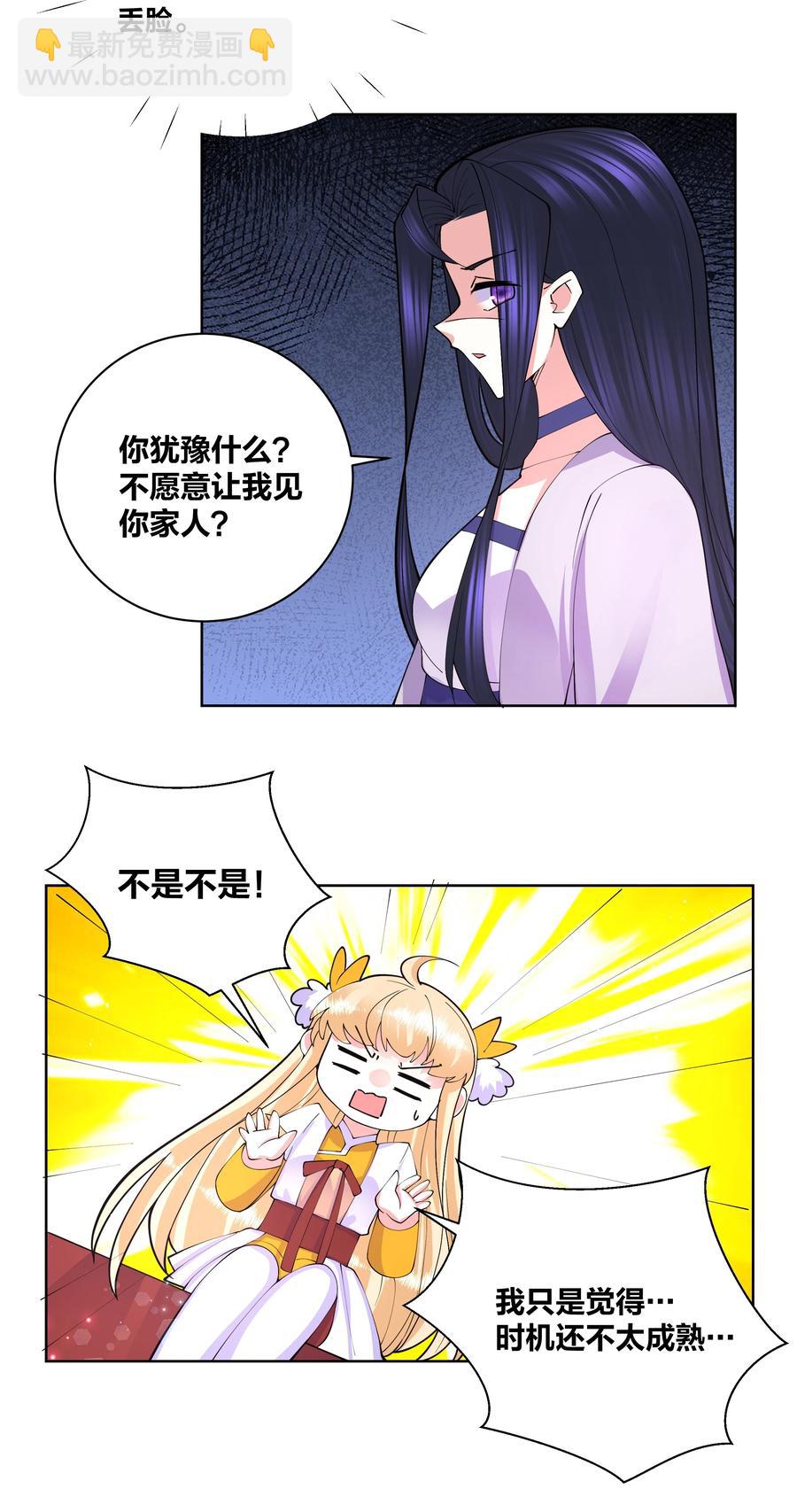 053 白少侠和黑妖女-第54话