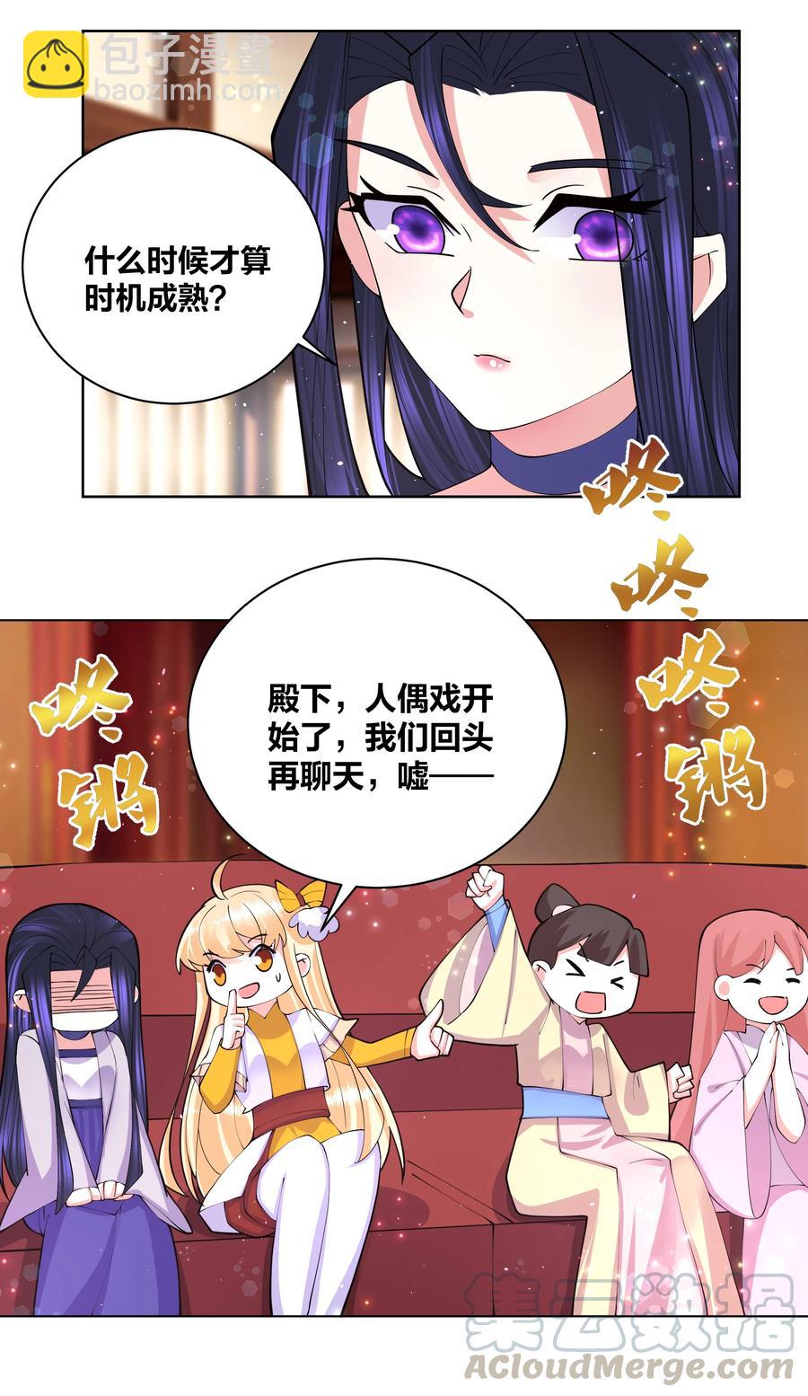 053 白少侠和黑妖女-第54话