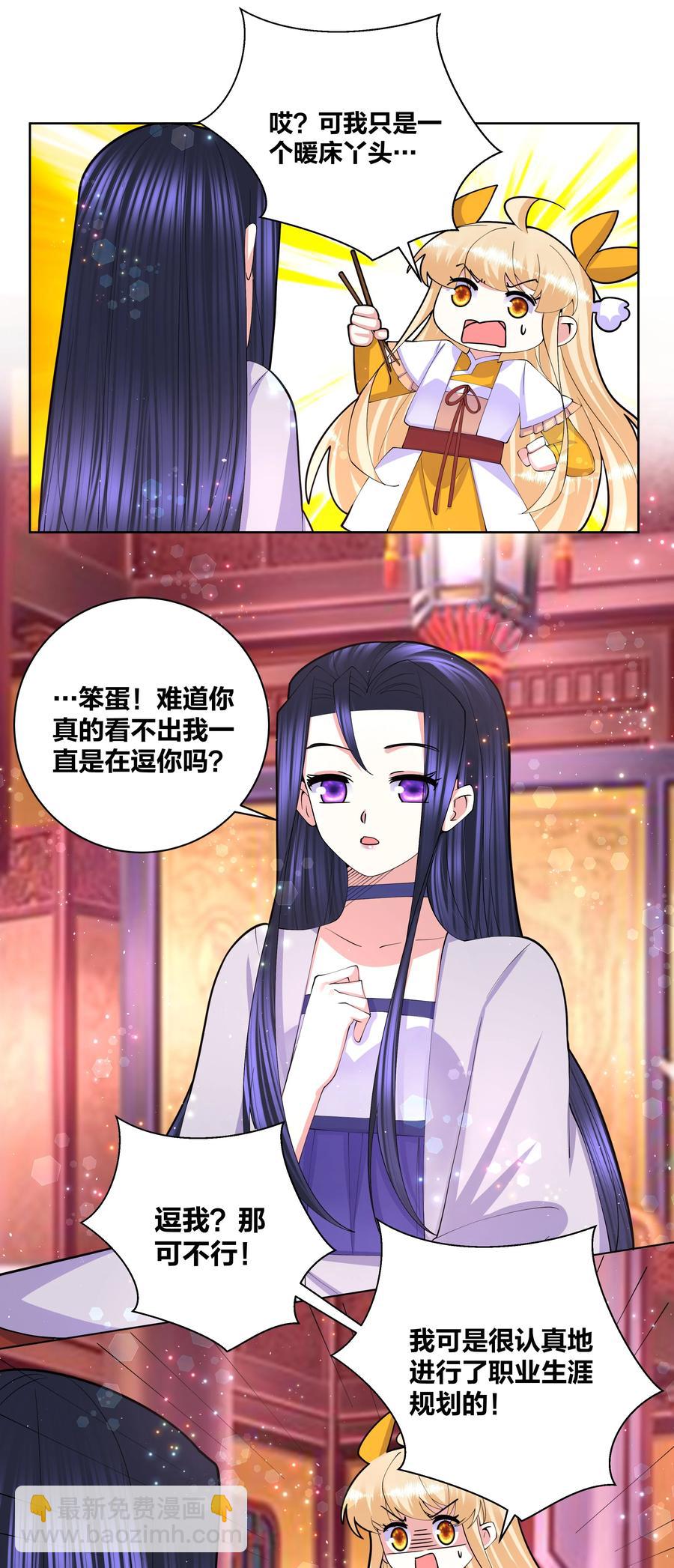 057 白月光是你-第58话