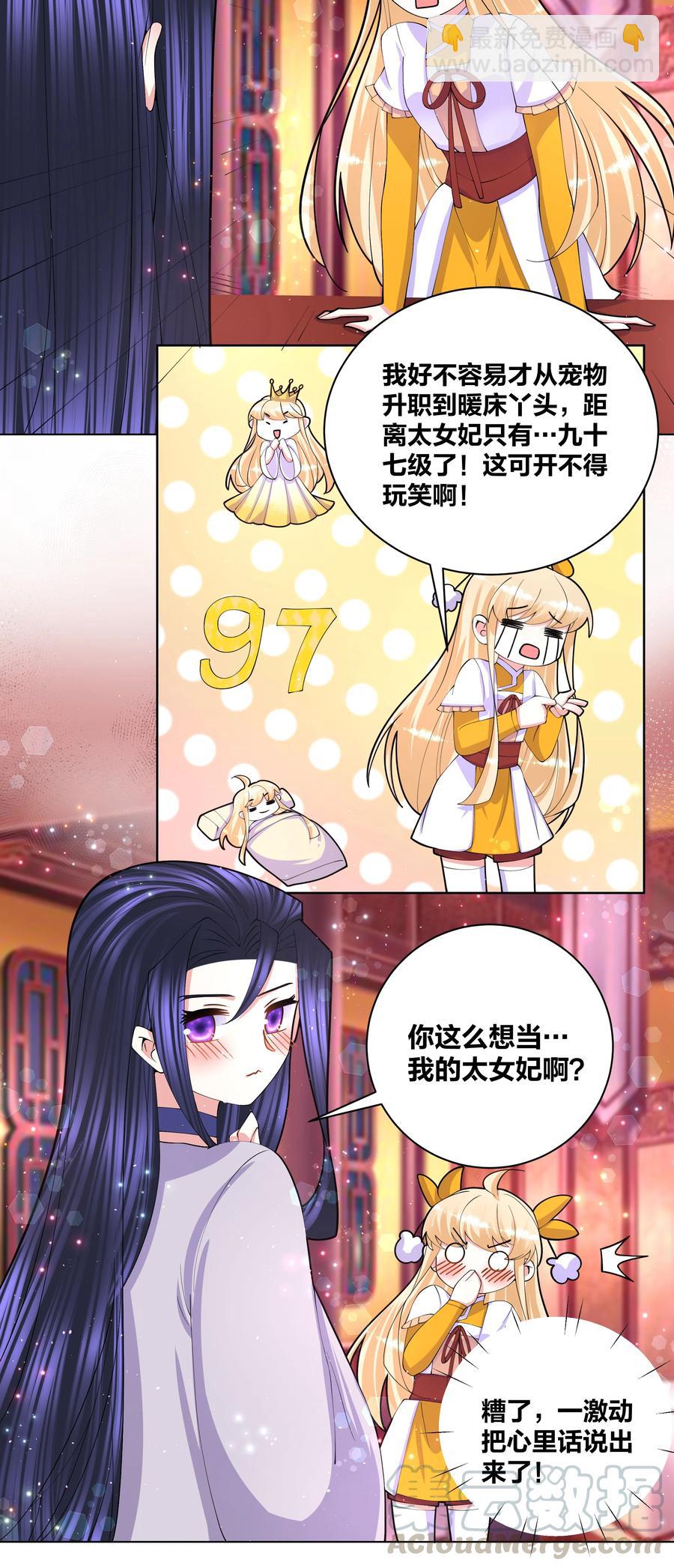 057 白月光是你-第58话