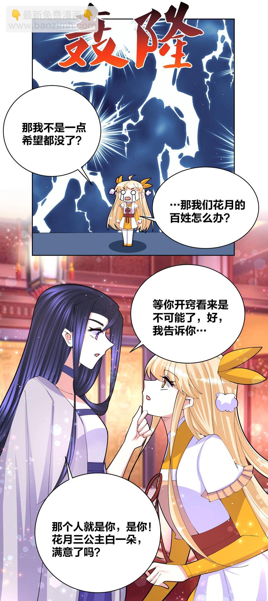 057 白月光是你-第58话