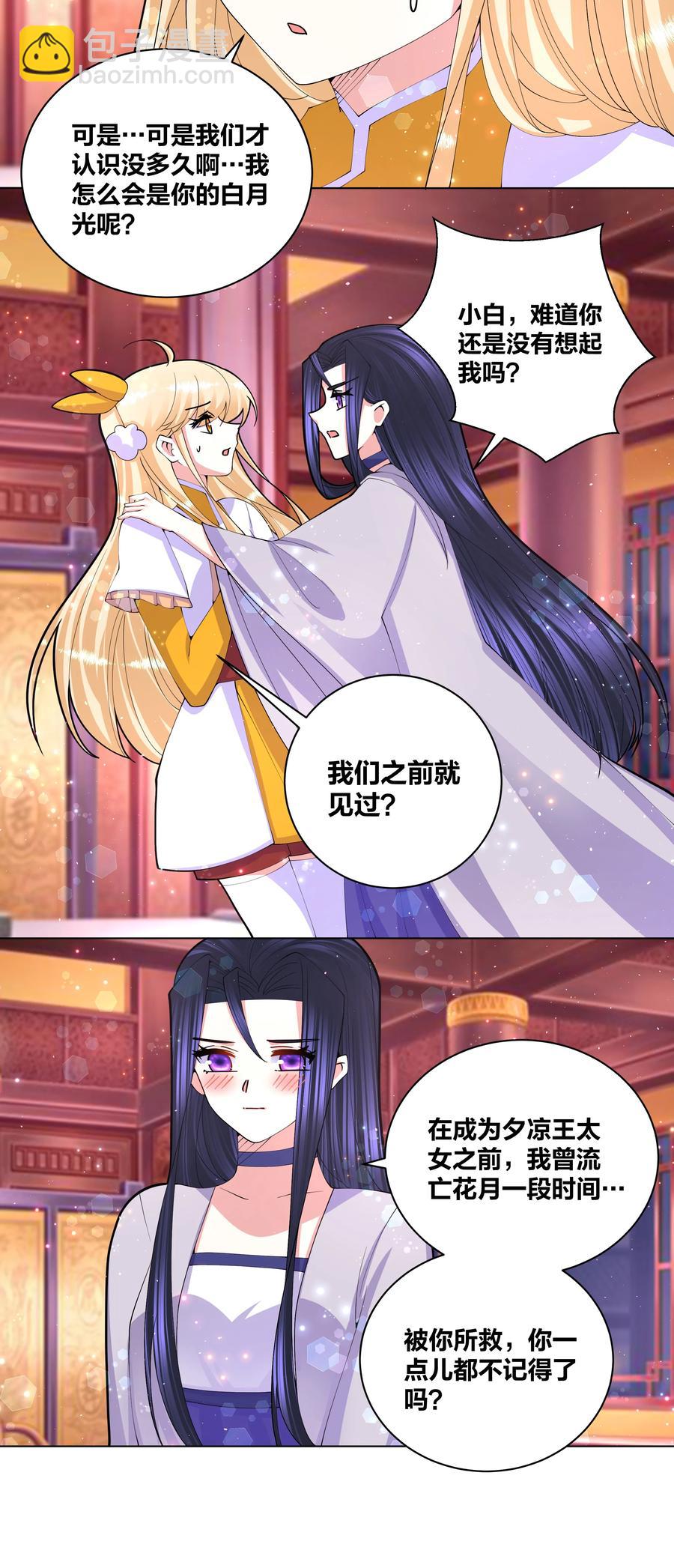 057 白月光是你-第58话