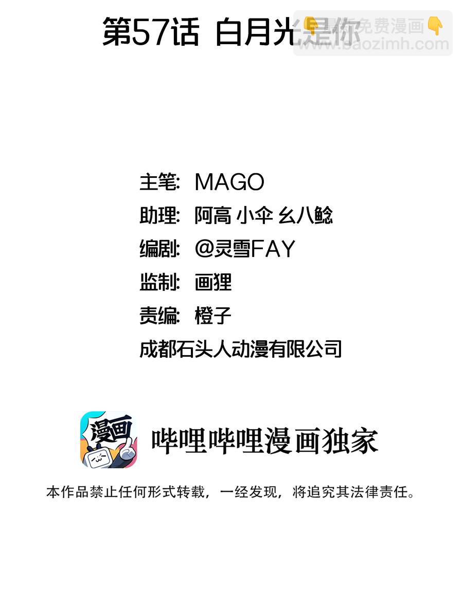 057 白月光是你-第58话