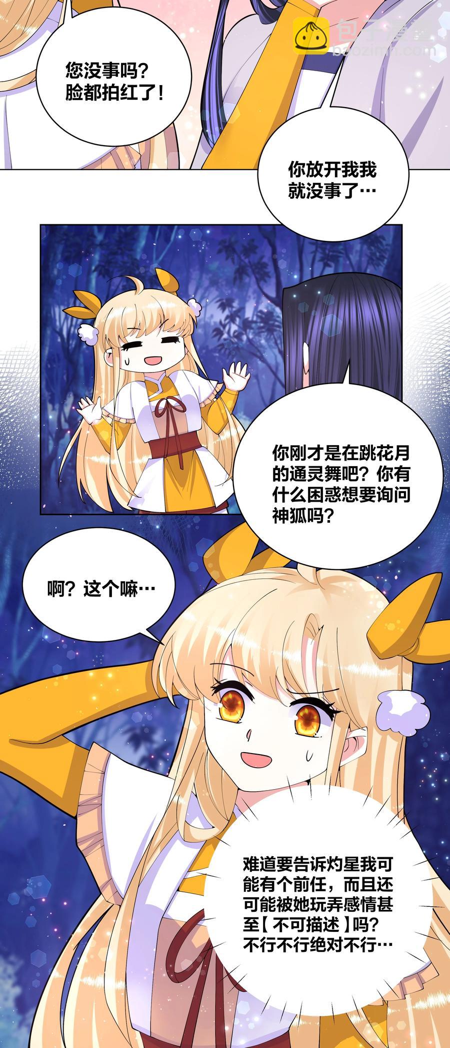 057 白月光是你-第58话