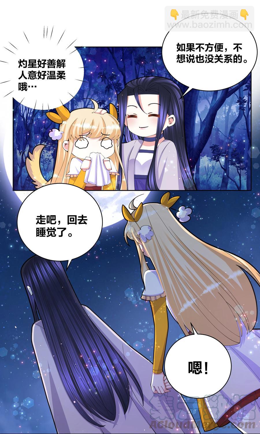 057 白月光是你-第58话