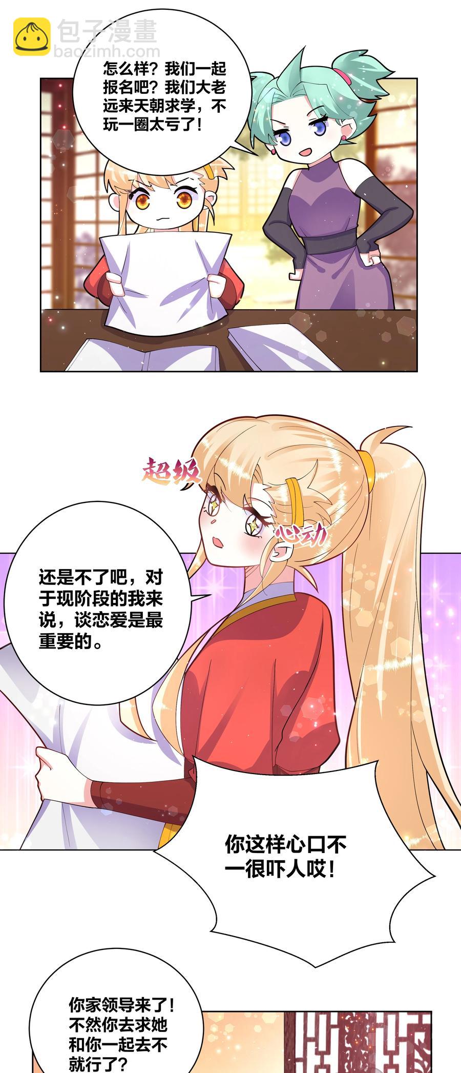059 要去游（mi）学（yue ）啦-第60话