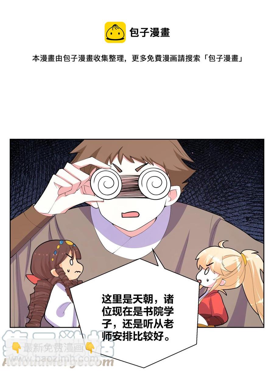 63 野外飙车-第64话