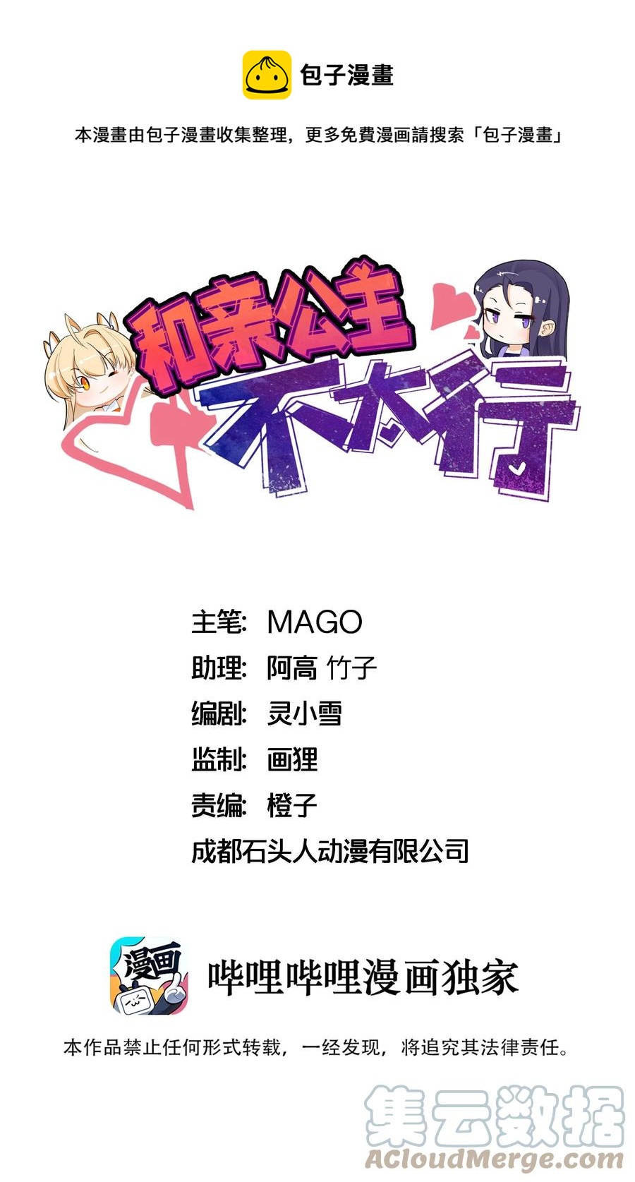 65 要踏平你-第66话