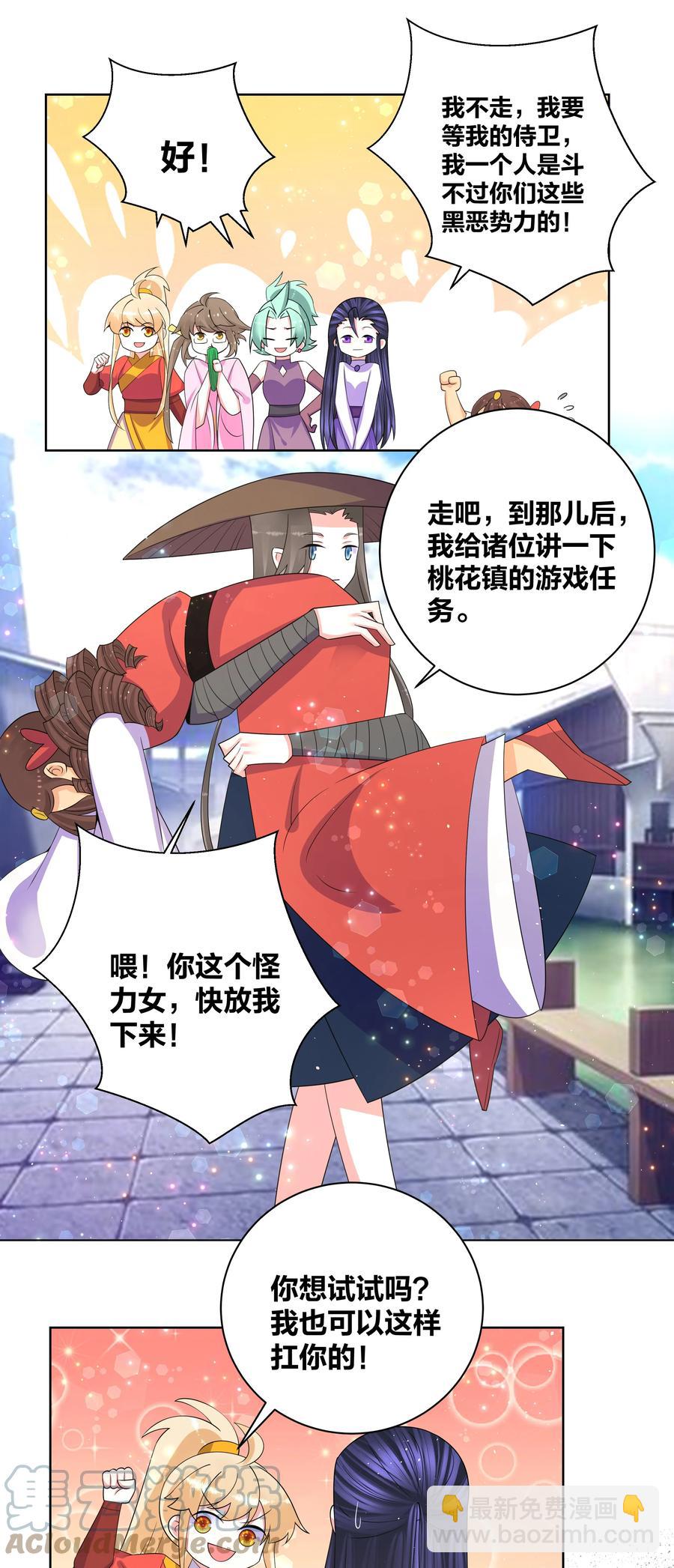 65 要踏平你-第66话
