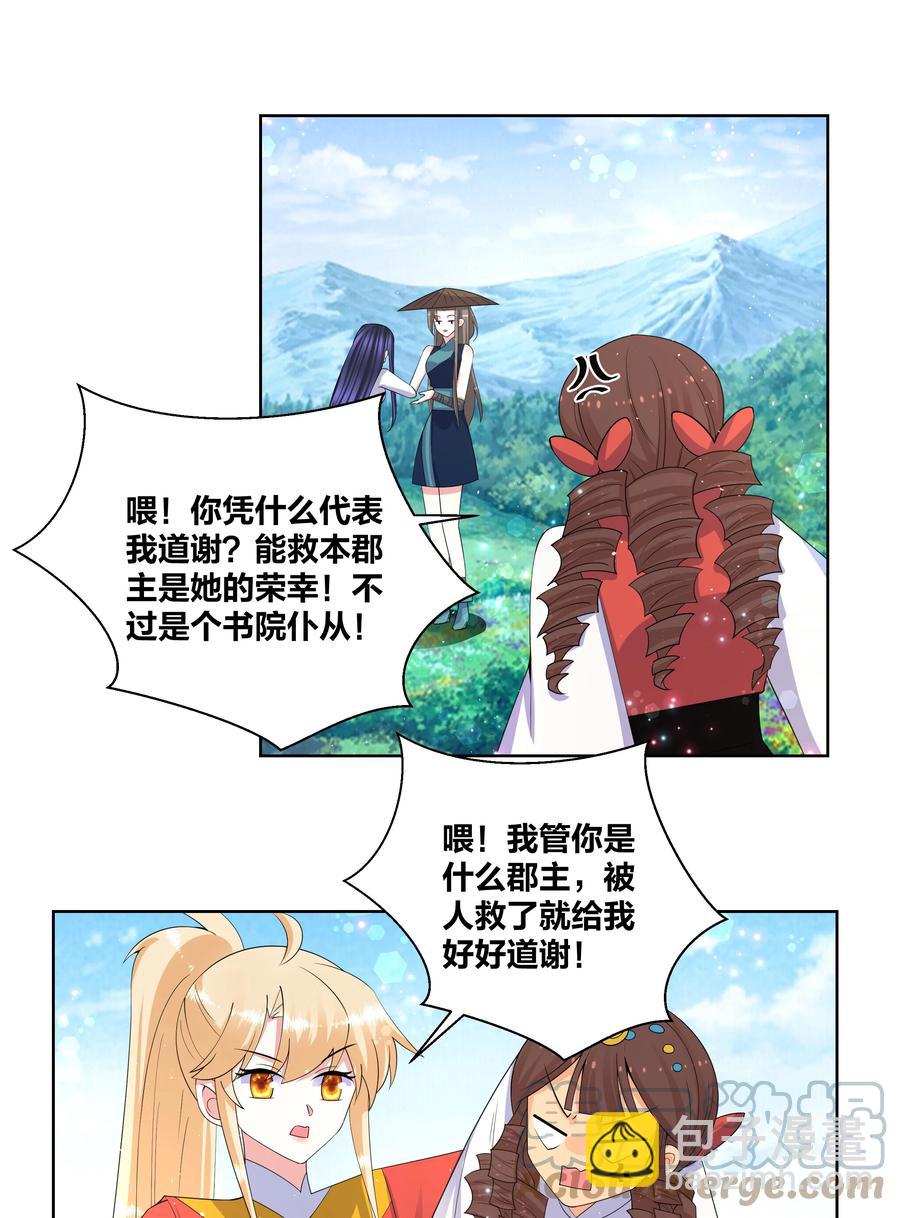 65 要踏平你-第66话