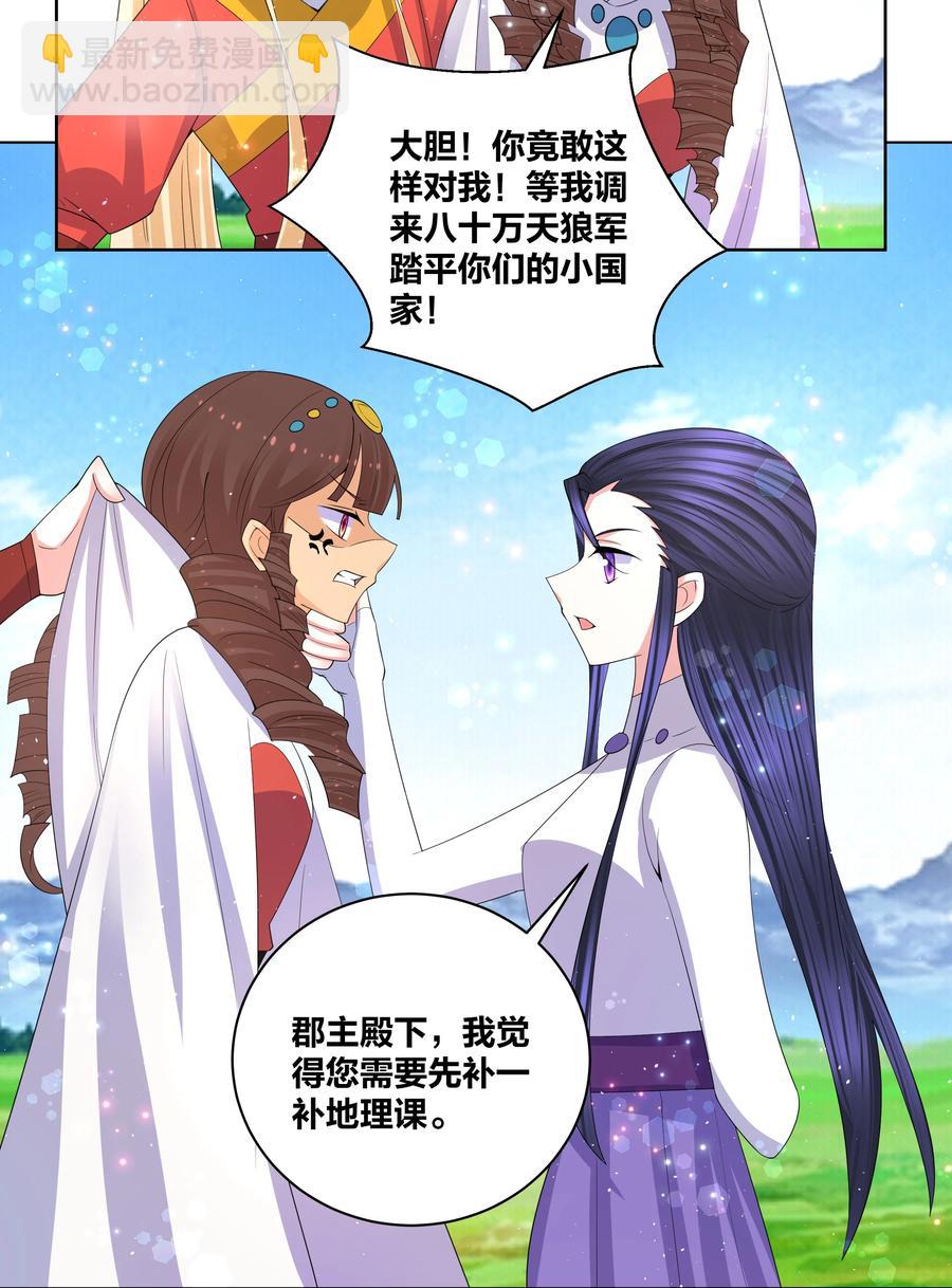 65 要踏平你-第66话