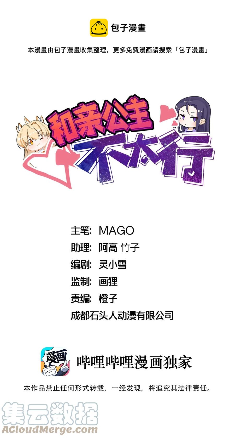 67 鸾凤和鸣-第68话